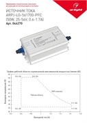 Блок питания ARPJ-LG-561700-PFC (50W, 25-56V, 0.6-1.7A) (Arlight, IP67 Металл, 5 лет) 046270
