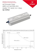 Блок питания ARPJ-LG-3431050-PFC (240W, 171-343V, 0.5-1.05A) (Arlight, IP67 Металл, 5 лет) 039542
