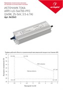Блок питания ARPJ-LG-566700-PFC (240W, 25-56V, 3.5-6.7A) (Arlight, IP67 Металл, 5 лет) 043363