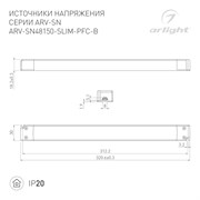 Блок питания ARV-SN48150-SLIM-PFC-B (48V, 3.1A, 150W) (Arlight, IP20 Пластик, 3 года) 027838(2)
