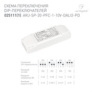 Блок питания ARJ-SP-20-PFC-1-10V-DALI2-PD (20W, 250-700mA) (Arlight, IP20 Пластик, 5 лет) 025111(1)