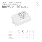 Блок питания ARJ-SP-12-PFC-DALI2-A (12W, 3-24V, 0.35-0.7A) (Arlight, IP20 Пластик, 5 лет) 033809