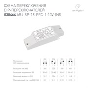 Блок питания ARJ-SP-18-PFC-1-10V-INS (18W, 250-400mA) (Arlight, IP20 Пластик, 5 лет) 030464