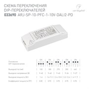 Блок питания ARJ-SP-10-PFC-1-10V-DALI2-PD (10W, 100-440mA) (Arlight, IP20 Пластик, 5 лет) 033690