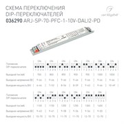 Блок питания ARJ-SP-70-PFC-1-10V-DALI2-PD (70W, 9-66V, 0.7-1.4A) (Arlight, IP20 Металл, 5 лет) 036290