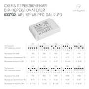 Блок питания ARJ-SP-60-PFC-DALI2-PD (60W, 9-71V, 0.35 -1.05A) (Arlight, IP20 Пластик, 5 лет) 033732