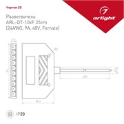 Разветвитель ARL-DT-10xF 25cm (24AWG, 9A, 48V, Female) (Arlight, -) 033026