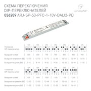 Блок питания ARJ-SP-50-PFC-1-10V-DALI2-PD (50W, 12-73V, 0.6-1.2A) (Arlight, IP20 Металл, 5 лет) 036289