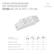 Блок питания ARJ-SP-34-PFC-1-10V-INS (34W, 500-800mA) (Arlight, IP20 Пластик, 5 лет) 027584