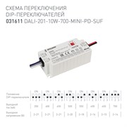 INTELLIGENT ARLIGHT Диммер DALI-201-10W-700-MINI-PD-SUF (230V, 350-700mА) (IARL, IP20 Пластик, 5 лет) 031611-2