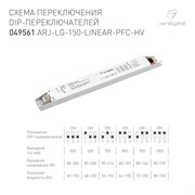 Блок питания ARJ-LG-150-LINEAR-PFC-HV (150W, 80-330V, 0.5-1.0A) (Arlight, IP20 Металл, 5 лет) 049561