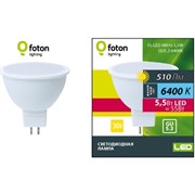 Лампа FL-LED  MR16 5.5W 12V GU5.3 6400K 56xd50   510Лм  FOTON LIGHTING  - 606853