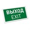 Аварийная панель EMG-DIRECT-3h (Пикт. Выход, IP20) (Arlight, Пластик, 3 года) 045656 - фото 105510