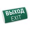 Аварийная панель EMG-PROOF-3h-4.5W (Пикт. Выход, IP65) (Arlight, Пластик, 3 года) 046655 - фото 135964