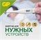 GP 910A-2CR2 20/160 8465 - фото 163799