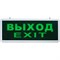 Светильник аккумуляторный, 6 LED/1W 230V, AC/DC зеленый 355*145*25 mm, серебристый, Выход, EL50 27075 EL50 AC/DC - фото 16862