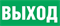 Пиктограмма "ВЫХОД" для светильника Pelastus PL EML 1.0  20000056984178 - фото 40981