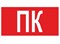Пиктограмма "Пожарный Кран" для светильника Pelastus PL EM 1.0 355х145мм 235656625 - фото 80299