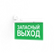 Pelastus PL EM 1.2 Указатель эвакуационный двухсторонний светодиодный , стекло, белый свет светодиодов. Батарея:Ni-Cd, 3.6 V 0.8 Ah, 220 V.  PL EM 1.2 - фото 88900